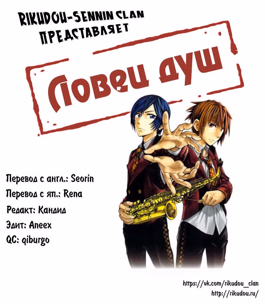 Ловец душ — Том 3 · Глава 24, страница 1