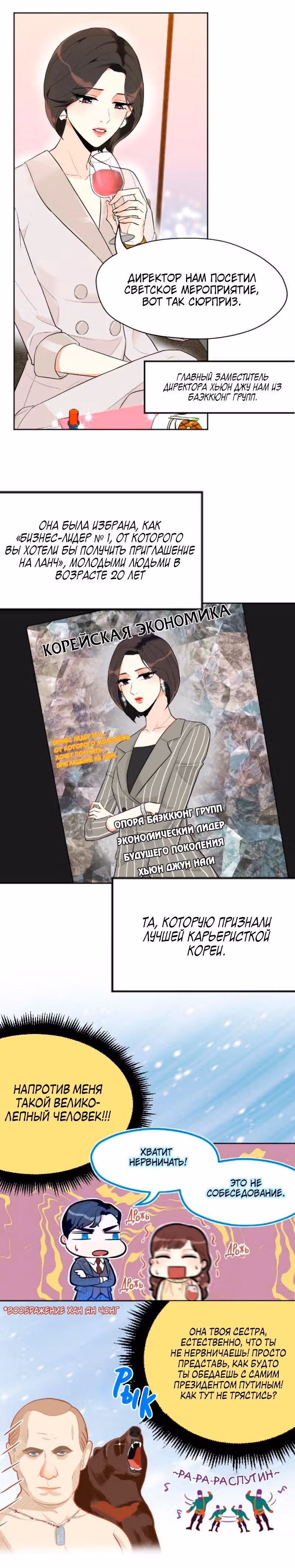 Возьми меня — Том 1 · Глава 6, страница 12