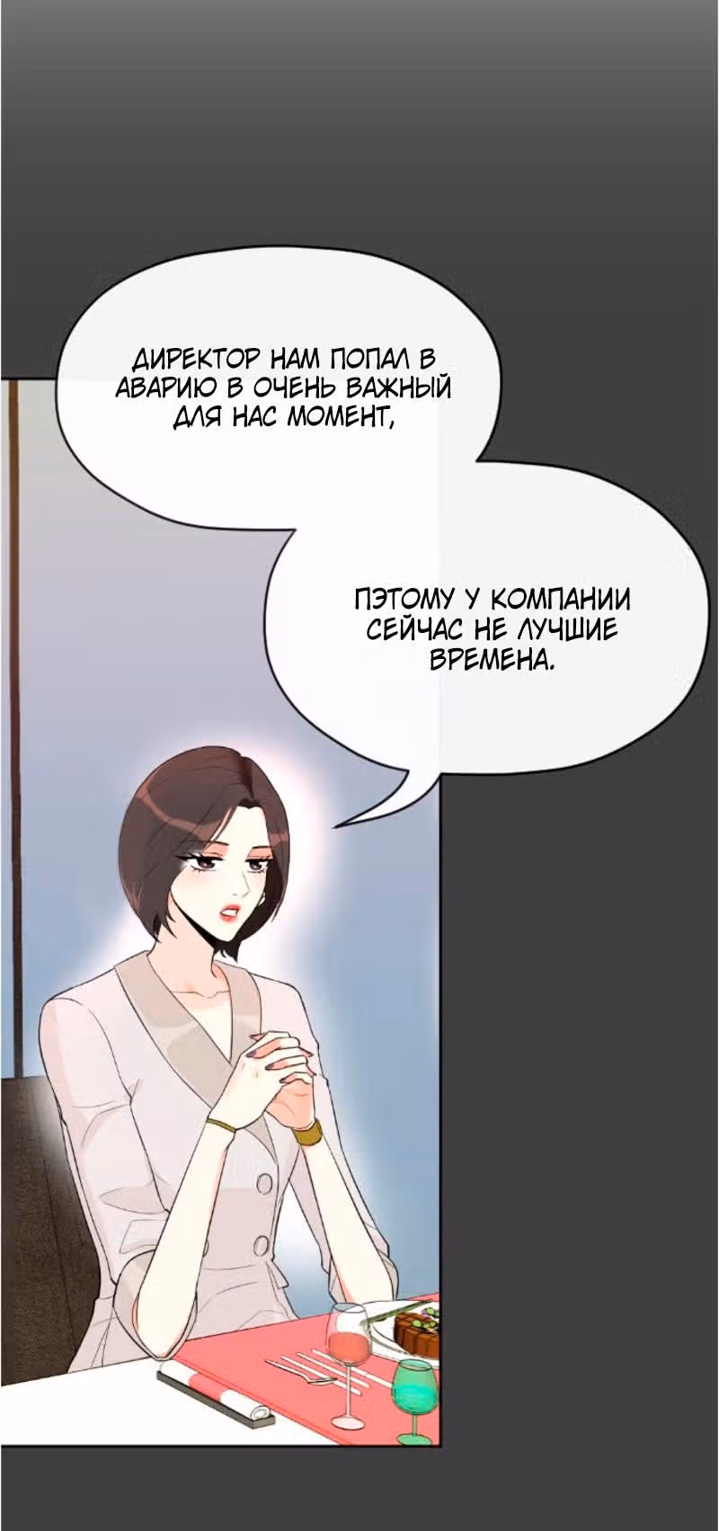 Возьми меня — Том 1 · Глава 6, страница 15