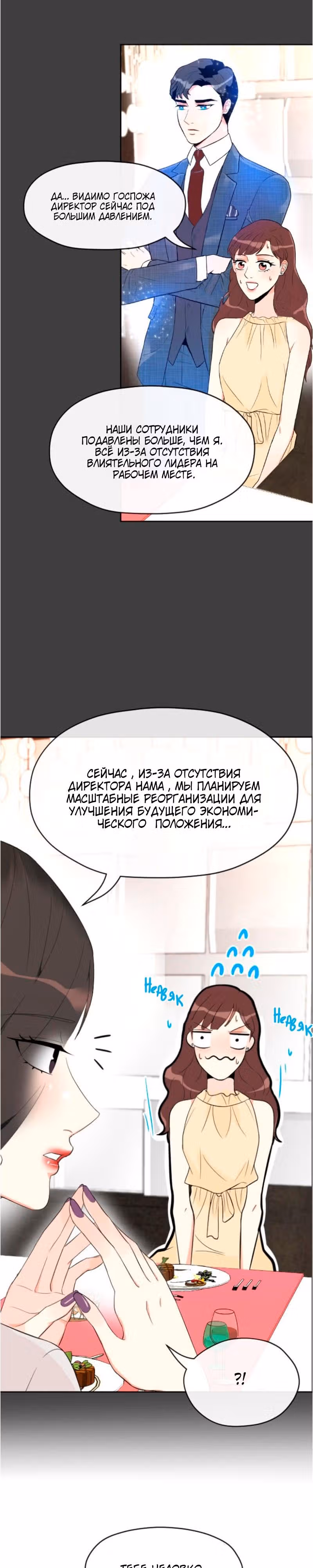 Возьми меня — Том 1 · Глава 6, страница 16