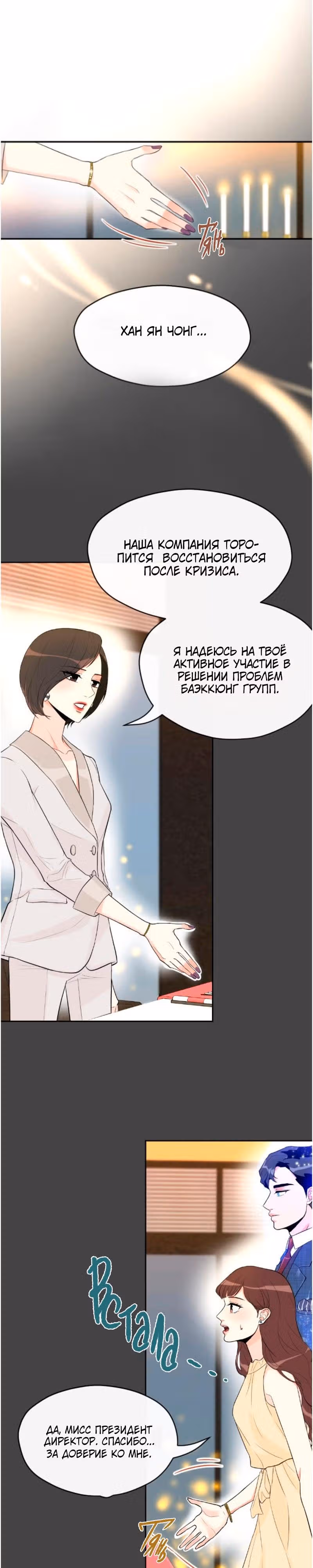 Возьми меня — Том 1 · Глава 6, страница 19