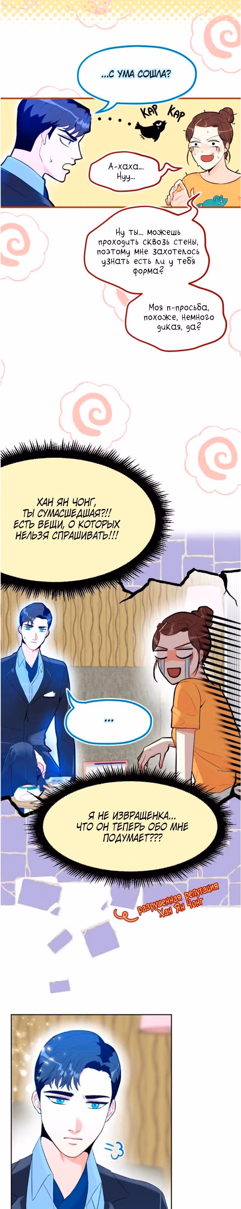 Возьми меня — Том 1 · Глава 6, страница 3
