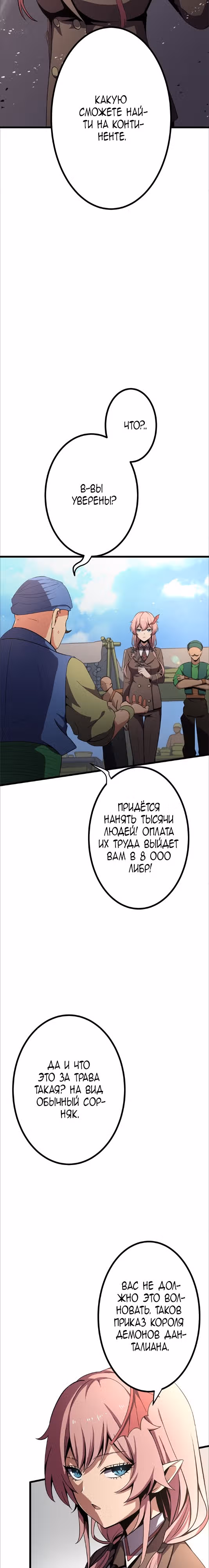 Защита подземелья — Том 1 · Глава 11, страница 2