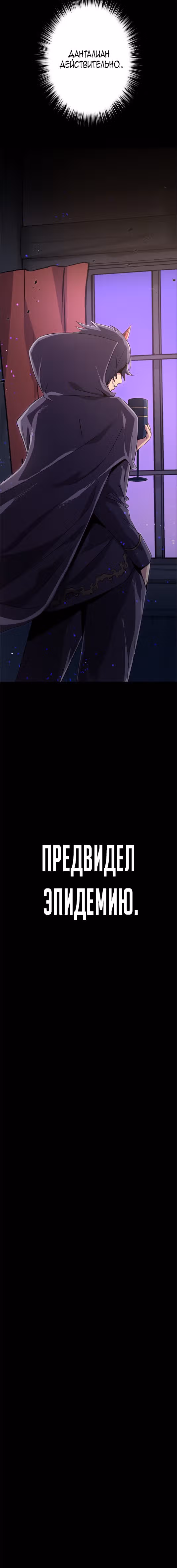 Защита подземелья — Том 1 · Глава 11, страница 38