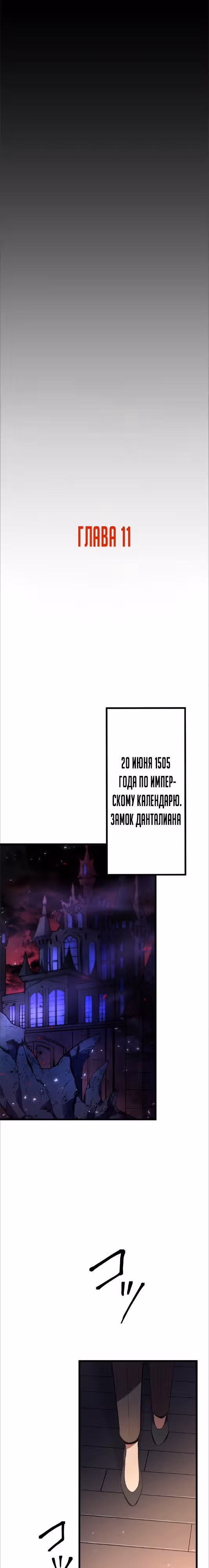 Защита подземелья — Том 1 · Глава 11, страница 5