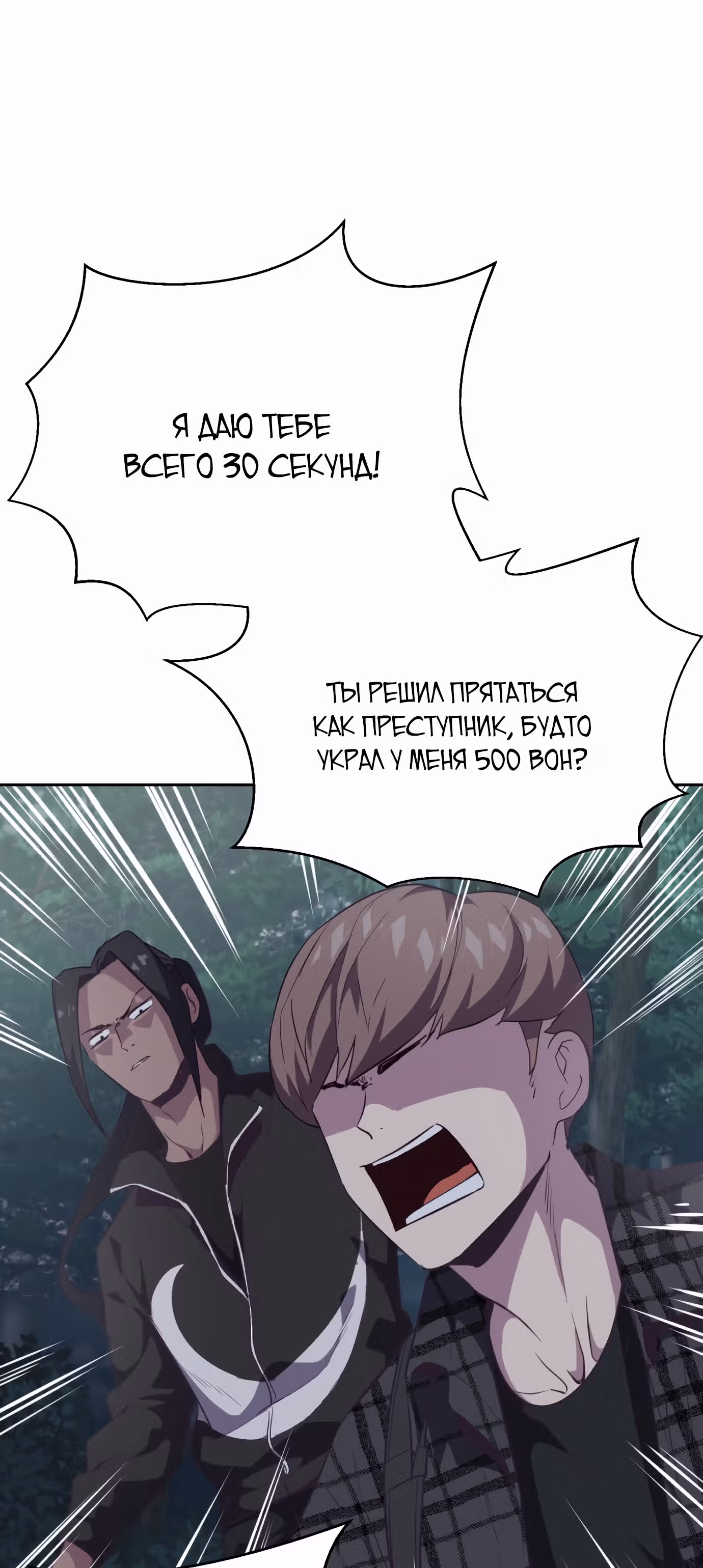 Жнец смерти — Том 1 · Глава 86, страница 18