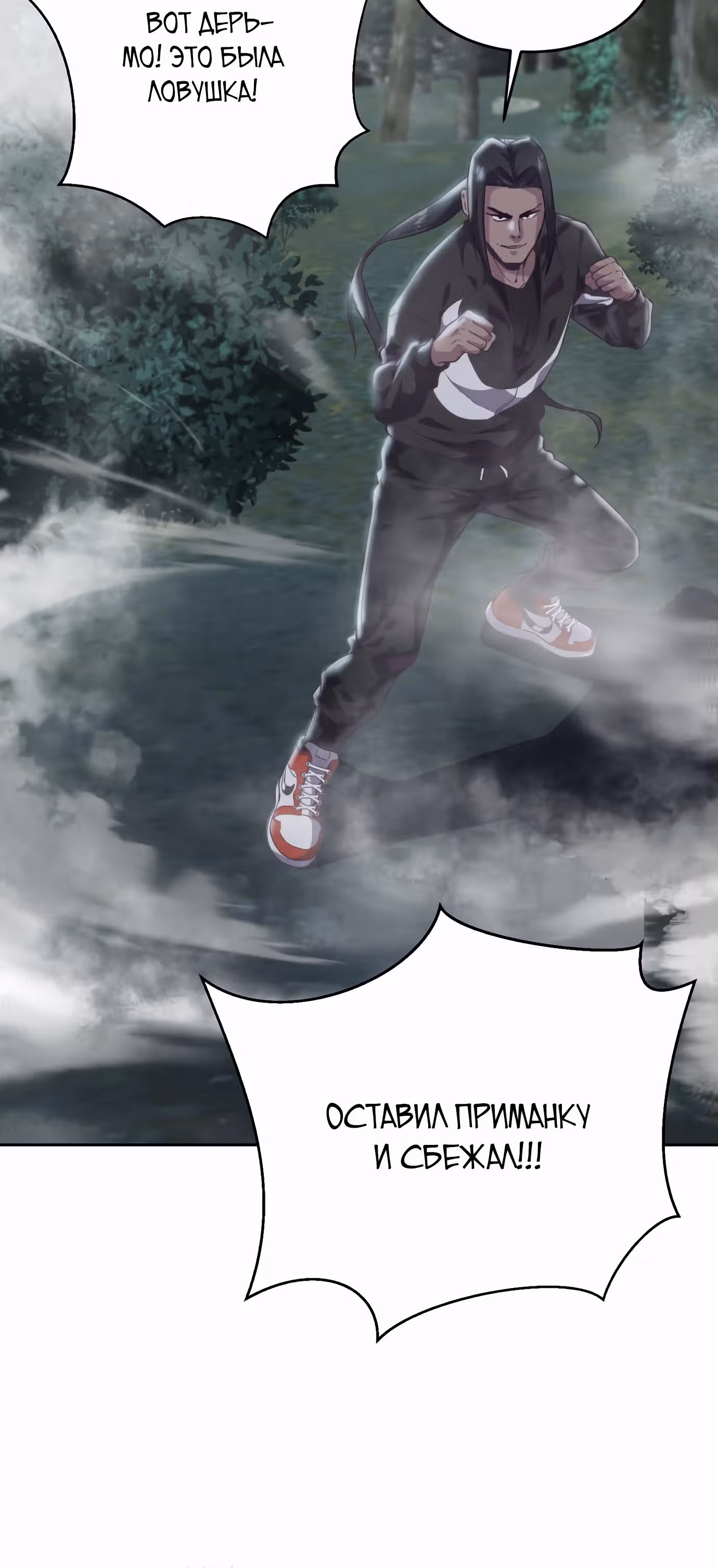 Жнец смерти — Том 1 · Глава 86, страница 29
