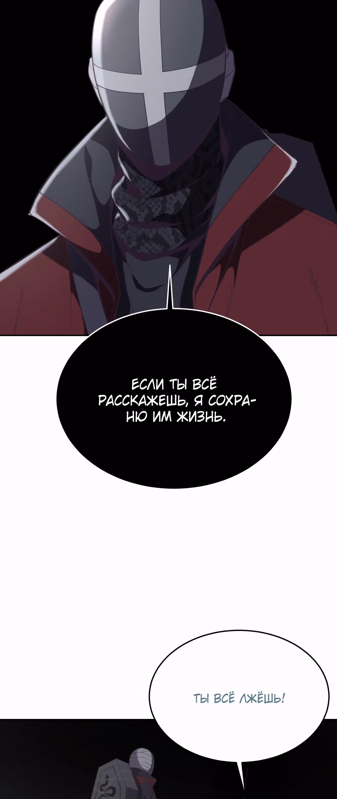 Жнец смерти — Том 1 · Глава 86, страница 61