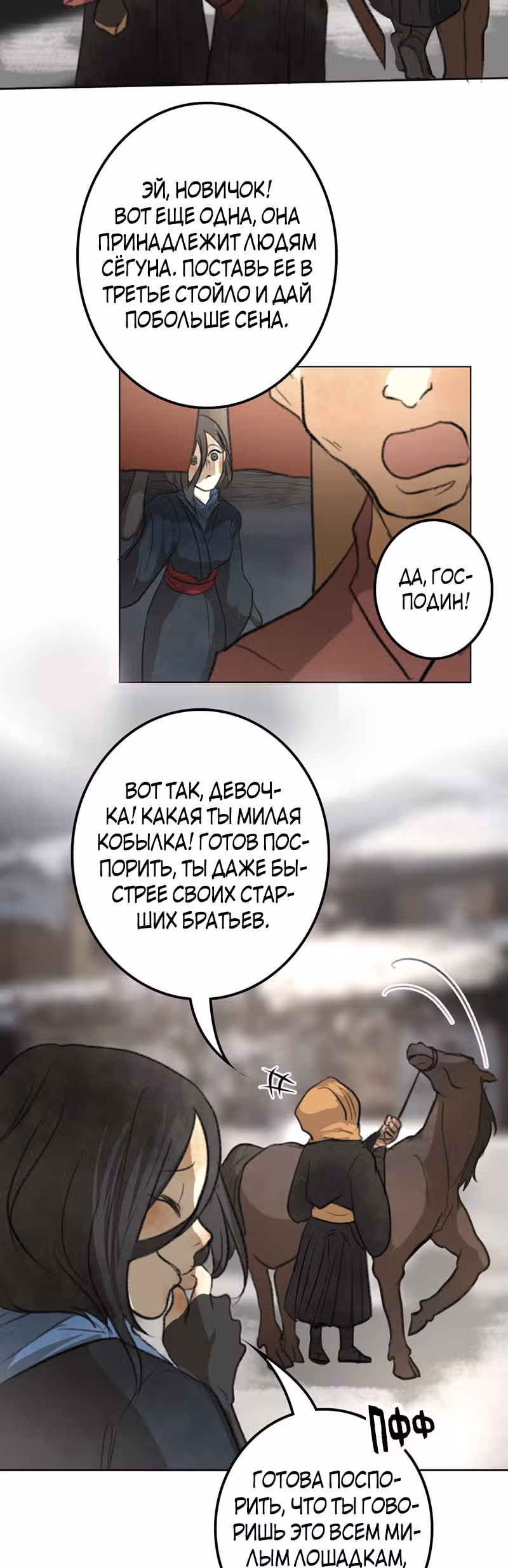 Белоснежка и семь ниндзя — Том 1 · Глава 19, страница 17
