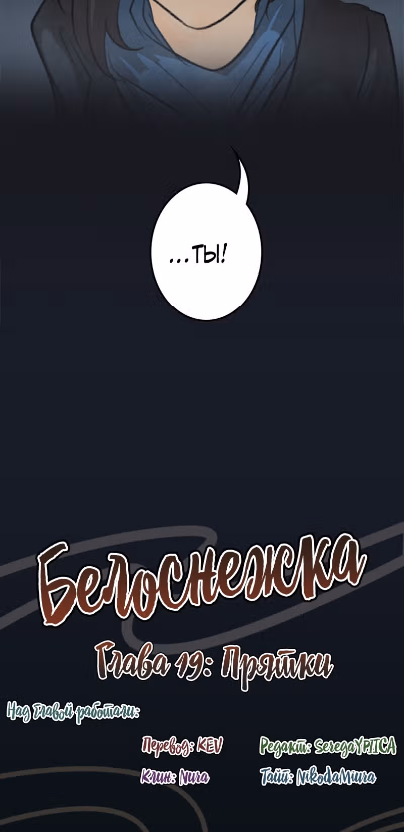 Белоснежка и семь ниндзя — Том 1 · Глава 19, страница 29