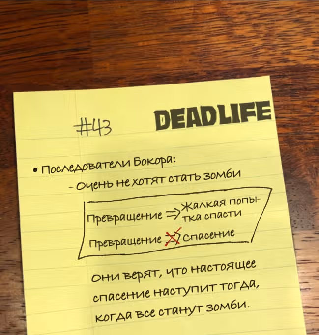 Живой мертвец — Том 1 · Глава 45, страница 153