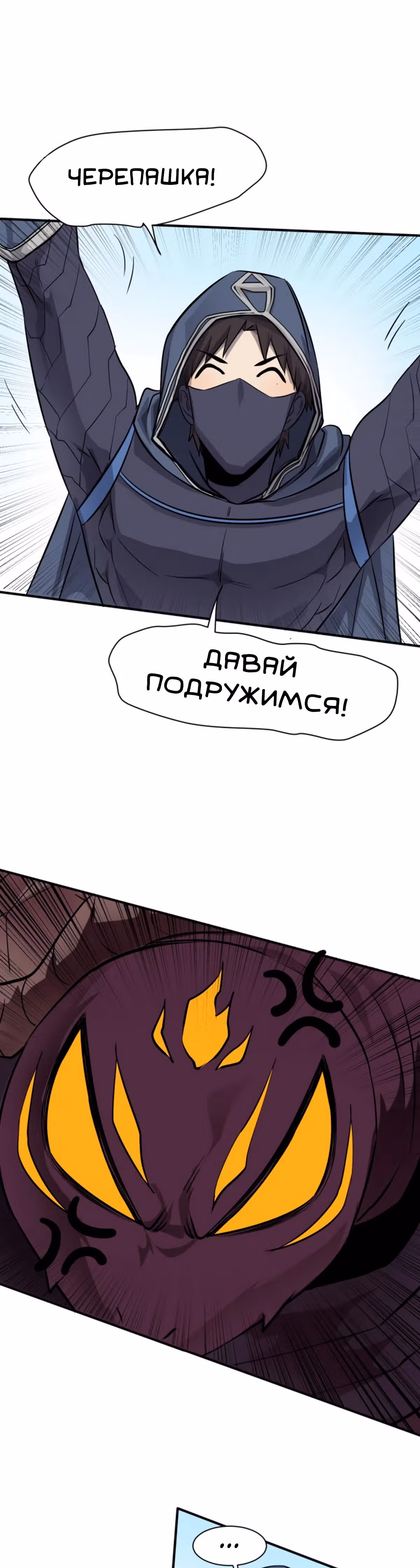 Призыватель SSS Ранга — Том 1 · Глава 2, страница 34