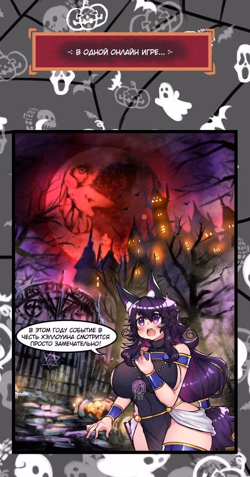 Ползущие сны — Том 1 · Глава 33, страница 2