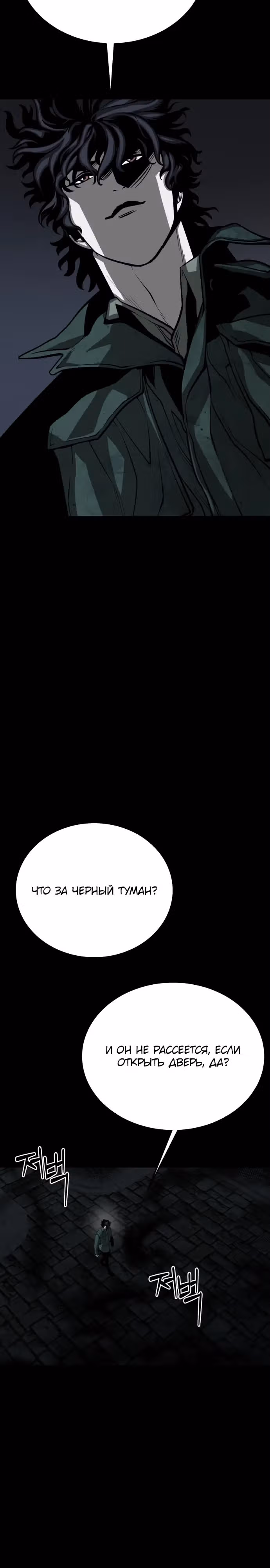 Главный герой скрывает свои способности — Том 1 · Глава 46, страница 43