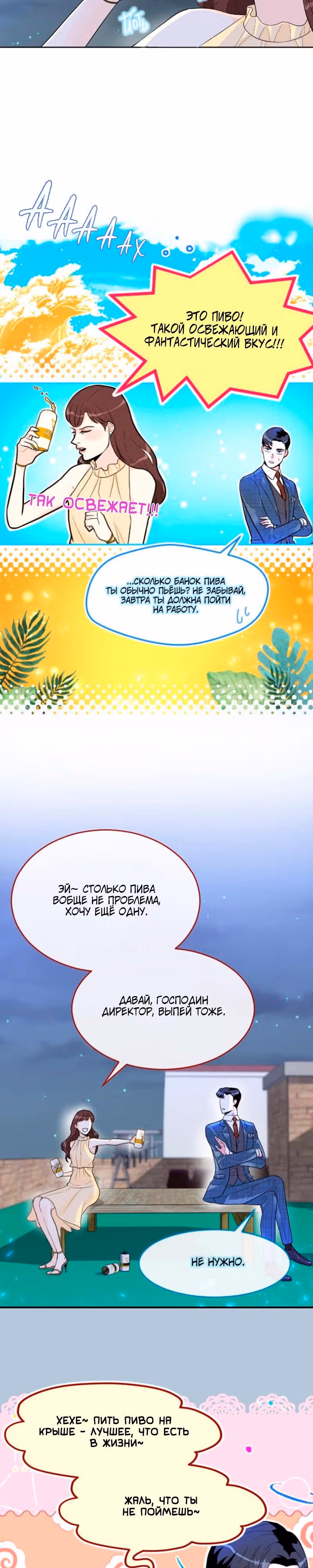 Возьми меня — Том 1 · Глава 7, страница 3