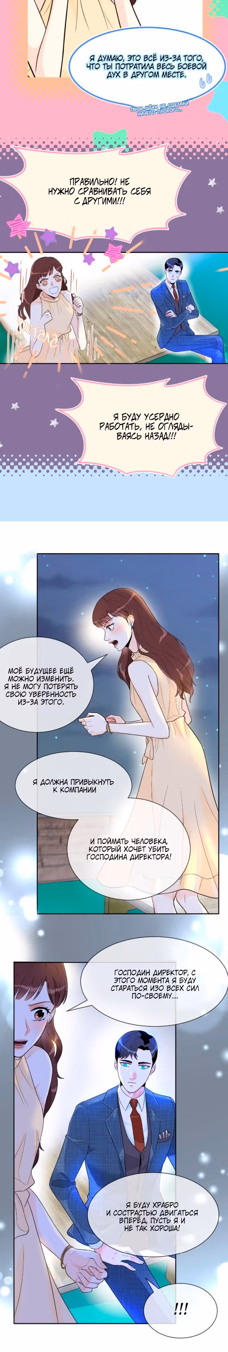 Возьми меня — Том 1 · Глава 7, страница 10