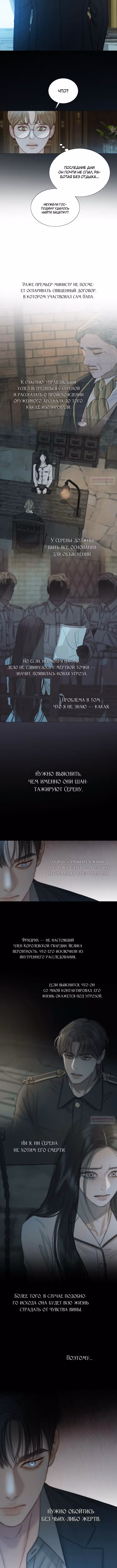 Серена — Том 2 · Глава 120, страница 2