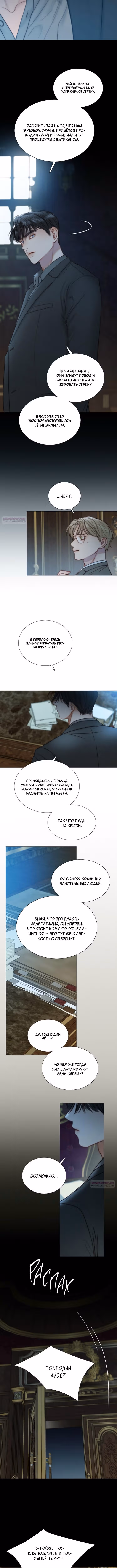 Серена — Том 2 · Глава 120, страница 3