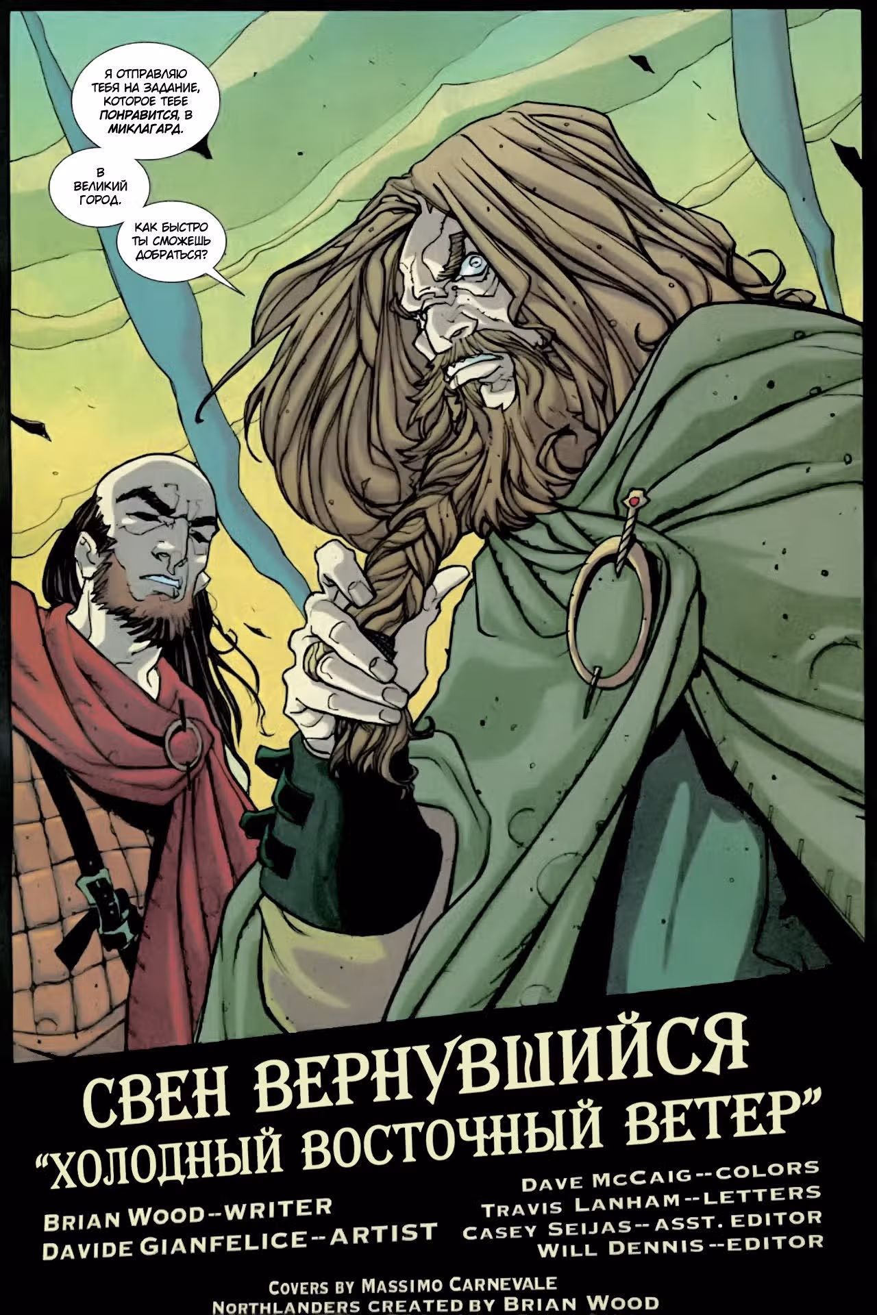 Северяне — Том 1 · Глава 4, страница 6