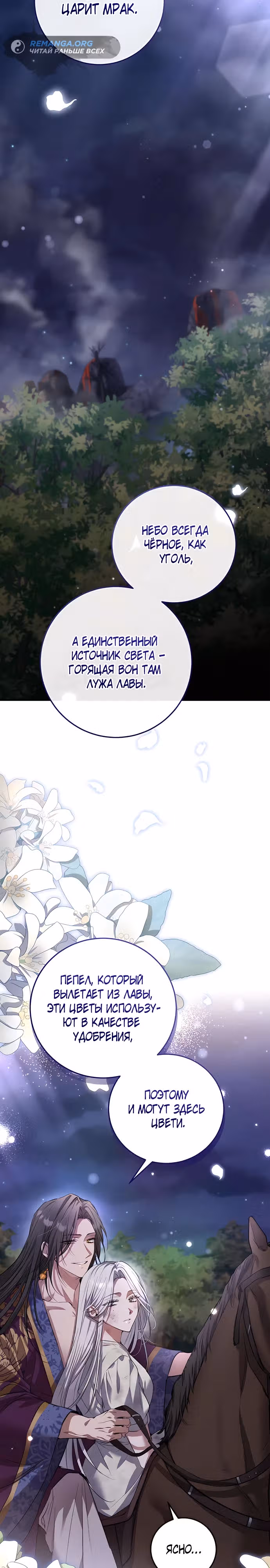 Зов Чёрного волка — Том 1 · Глава 3, страница 26