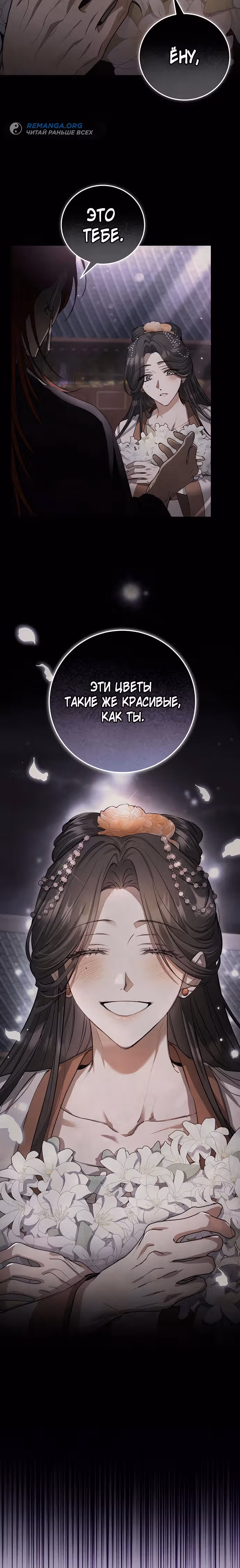 Зов Чёрного волка — Том 1 · Глава 3, страница 28