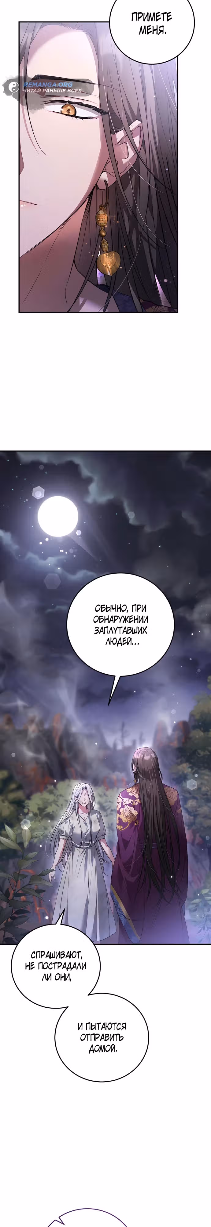 Зов Чёрного волка — Том 1 · Глава 3, страница 10