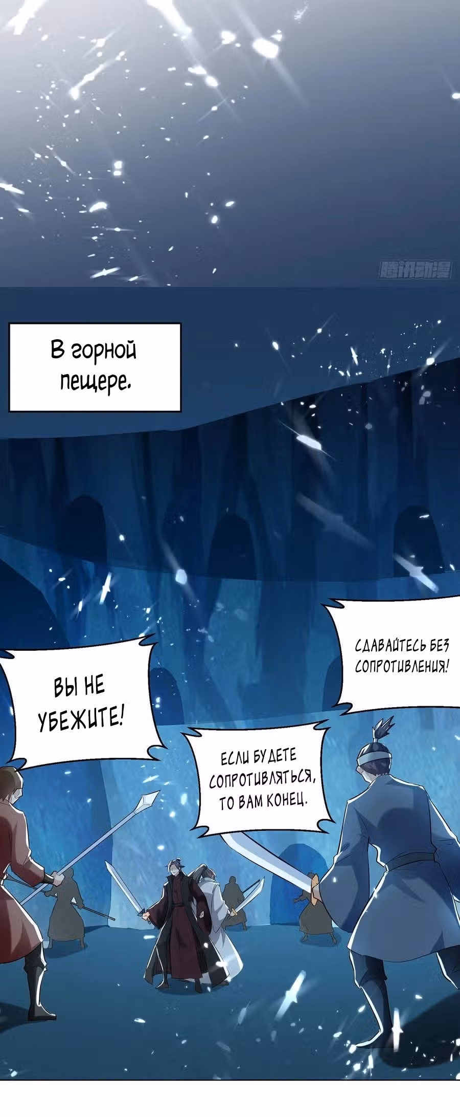 Божественный Император Лин — Том 1 · Глава 142, страница 6