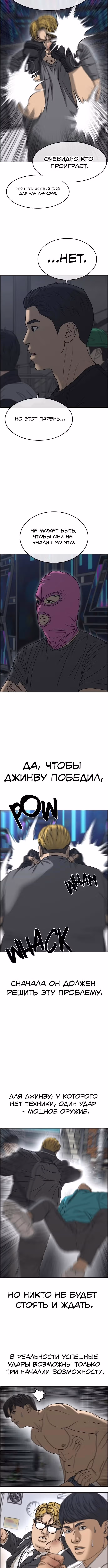 Жизнь неудачника 2 — Том 1 · Глава 19, страница 11