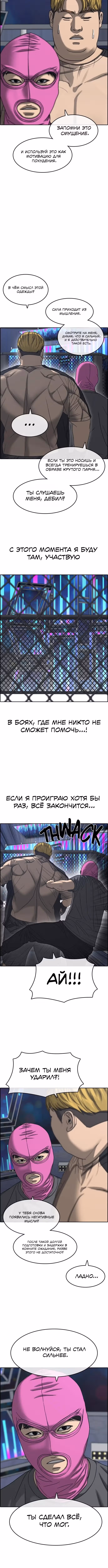 Жизнь неудачника 2 — Том 1 · Глава 19, страница 5
