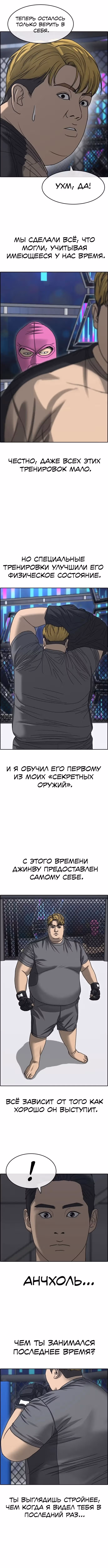 Жизнь неудачника 2 — Том 1 · Глава 19, страница 6