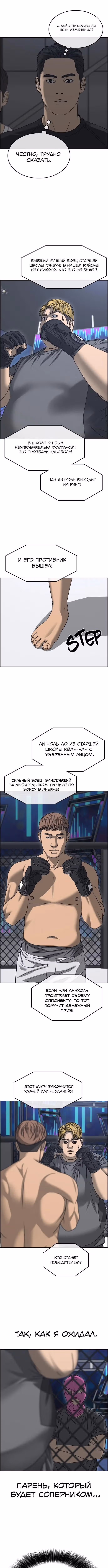 Жизнь неудачника 2 — Том 1 · Глава 19, страница 7