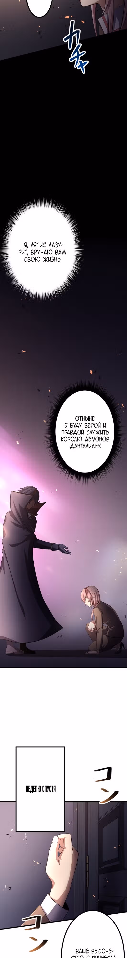 Защита подземелья — Том 1 · Глава 13, страница 2