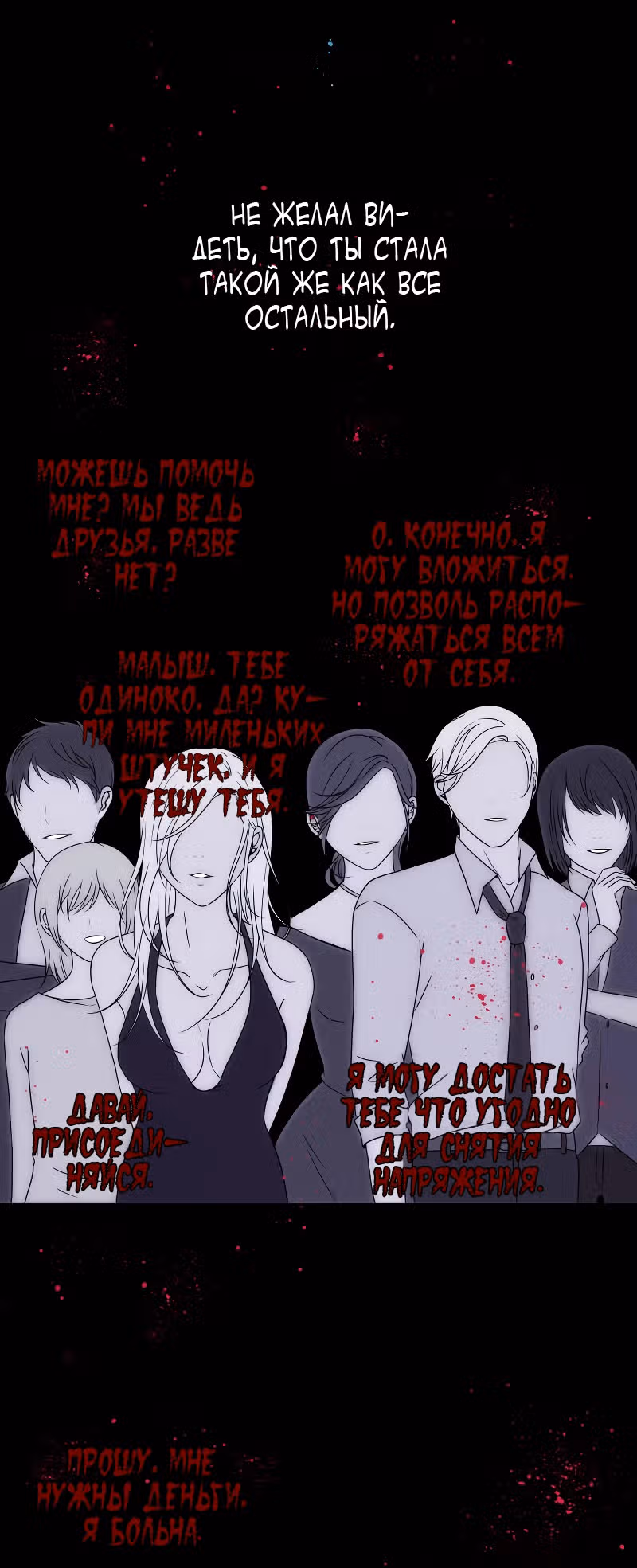 Фаза (Перезапуск) — Том 1 · Глава 18, страница 81