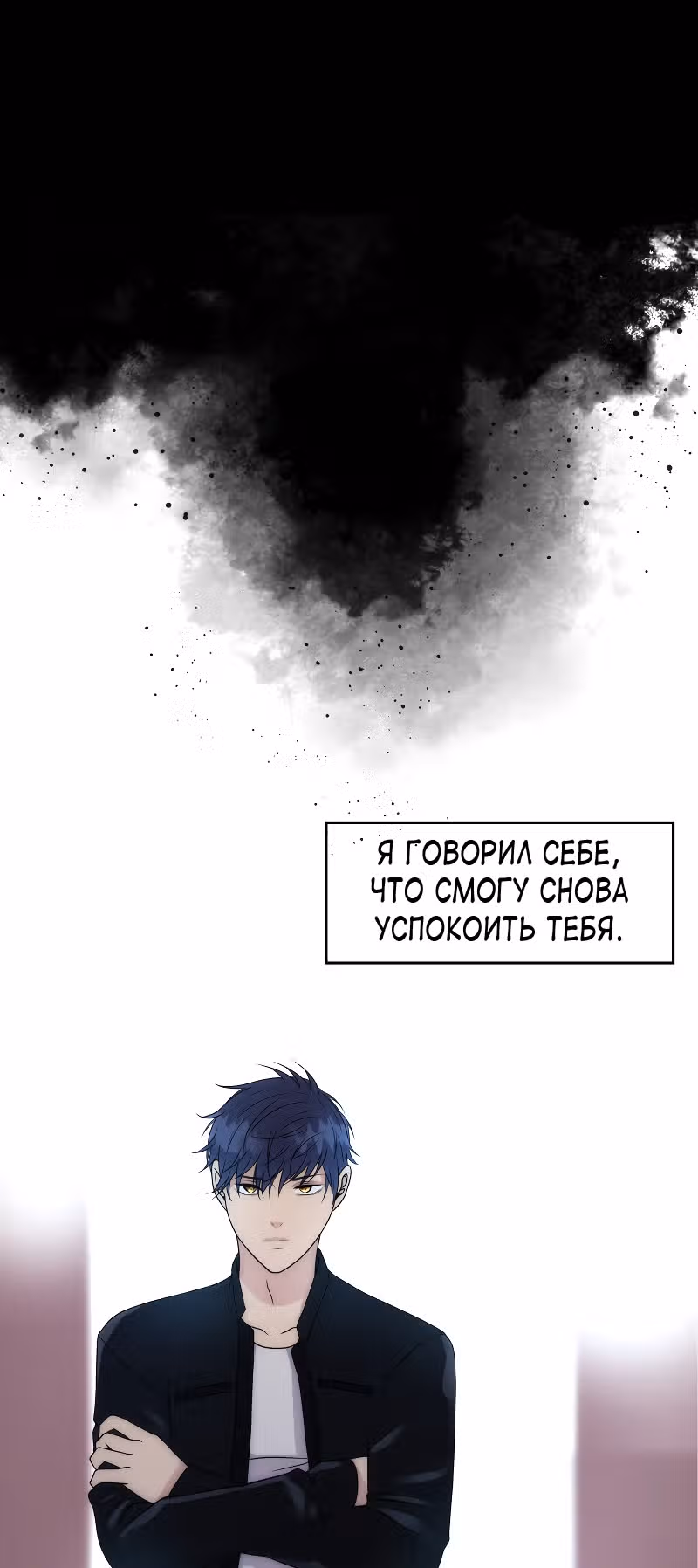 Фаза (Перезапуск) — Том 1 · Глава 18, страница 84