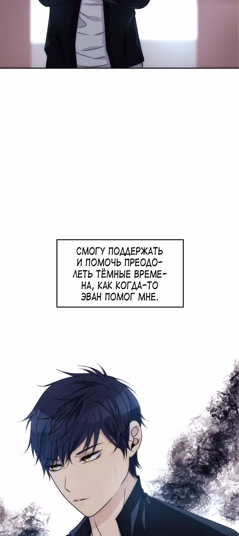 Фаза (Перезапуск) — Том 1 · Глава 18, страница 85