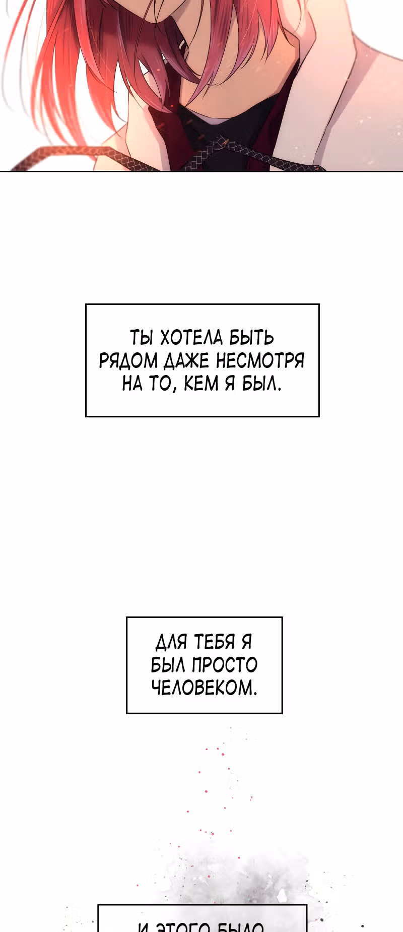Фаза (Перезапуск) — Том 1 · Глава 18, страница 100