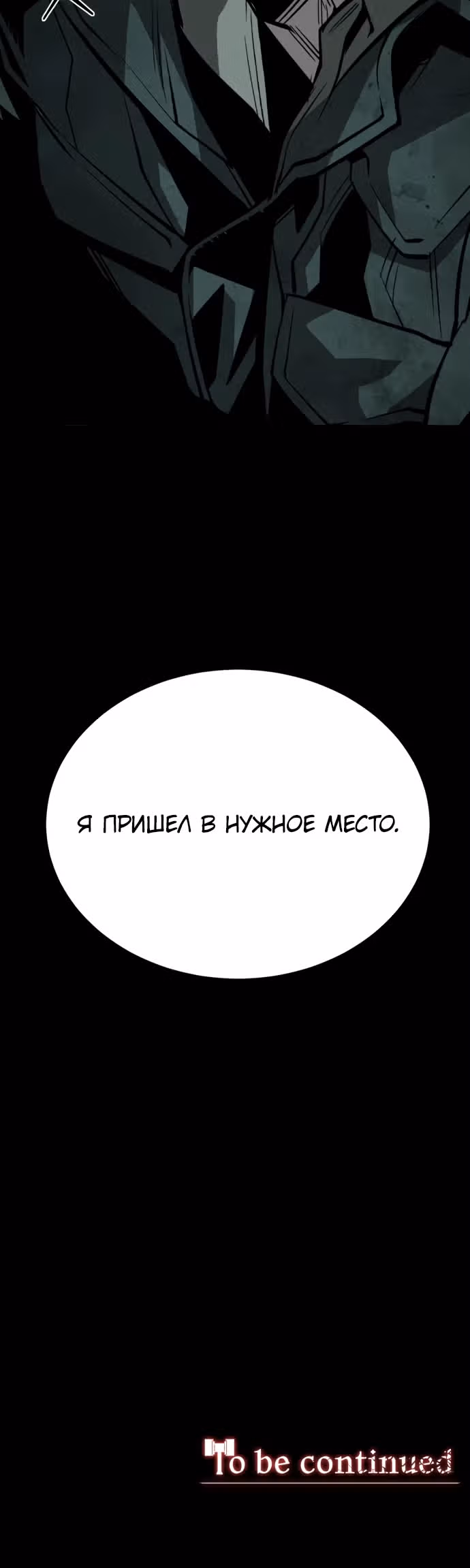 Главный герой скрывает свои способности — Том 1 · Глава 47, страница 40