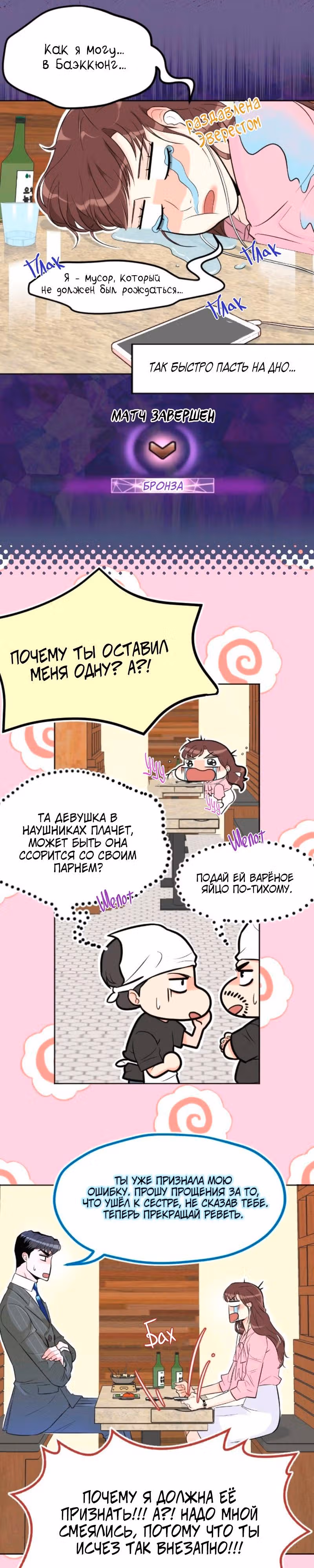 Возьми меня — Том 1 · Глава 8, страница 11