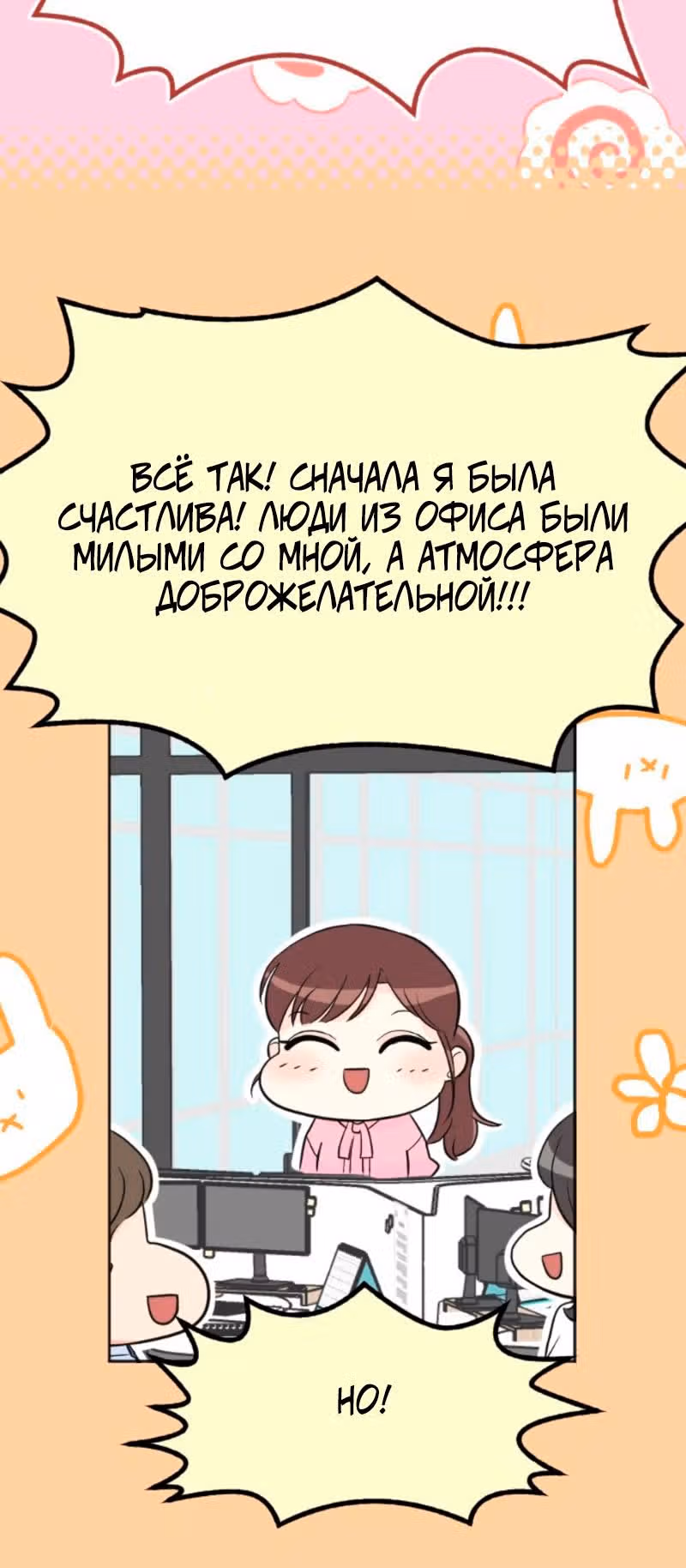 Возьми меня — Том 1 · Глава 8, страница 12