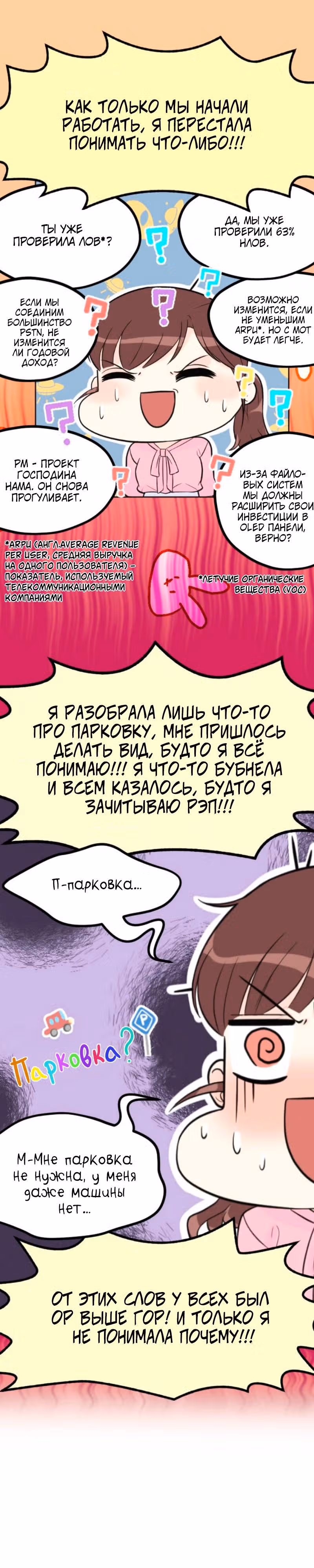 Возьми меня — Том 1 · Глава 8, страница 13