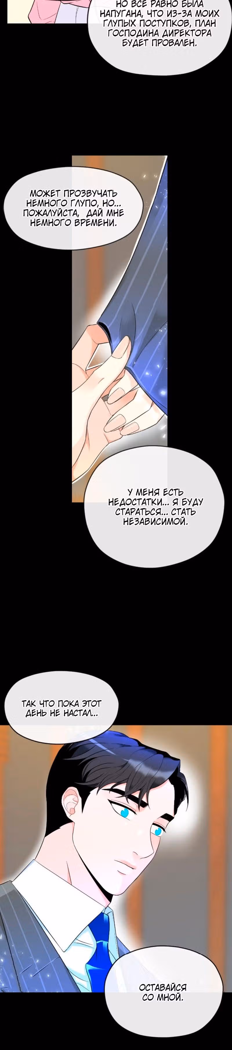 Возьми меня — Том 1 · Глава 8, страница 19