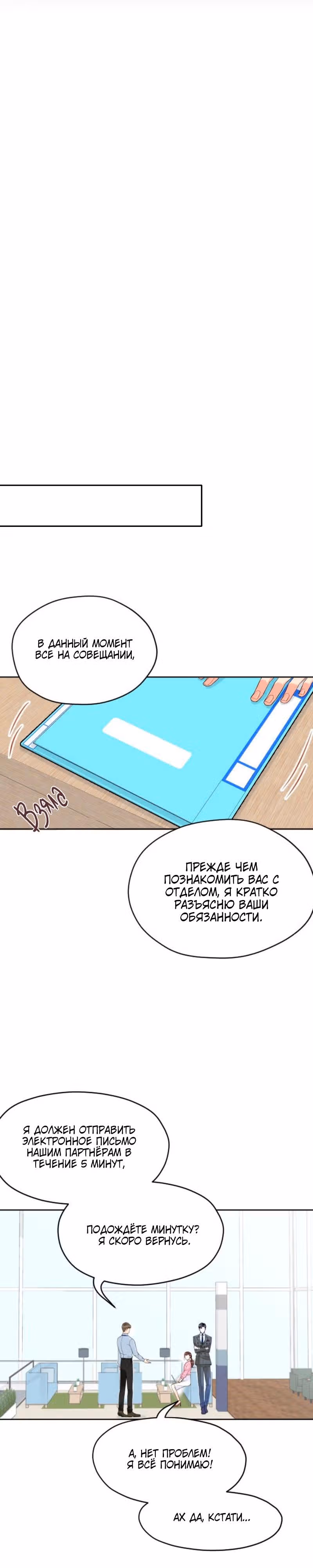 Возьми меня — Том 1 · Глава 8, страница 3
