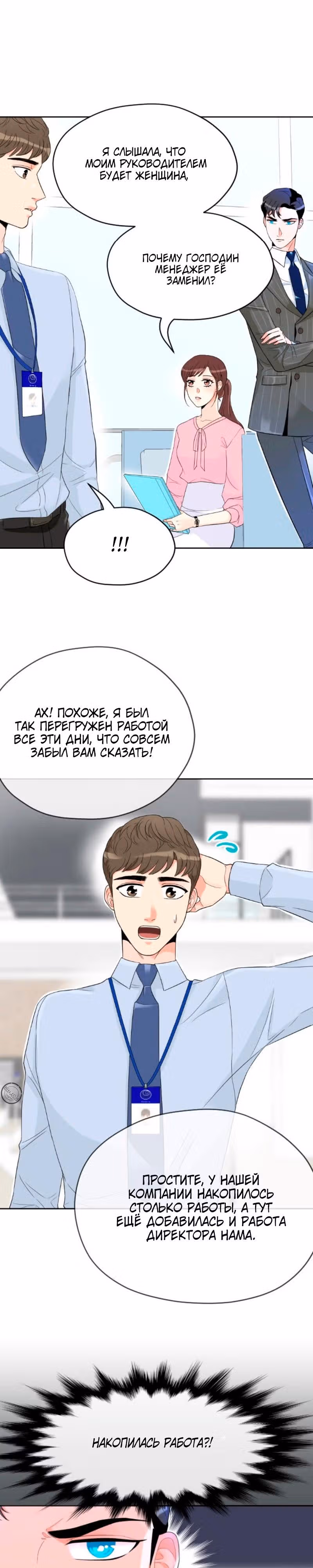 Возьми меня — Том 1 · Глава 8, страница 4