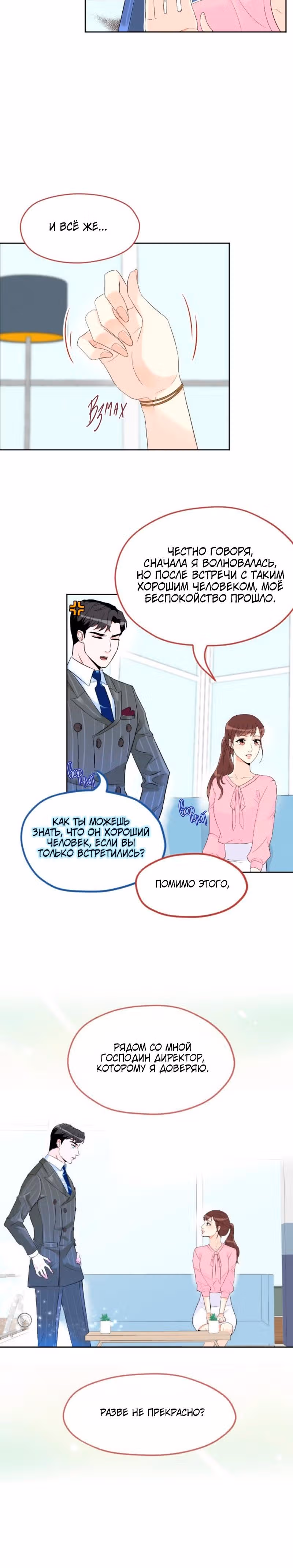 Возьми меня — Том 1 · Глава 8, страница 8