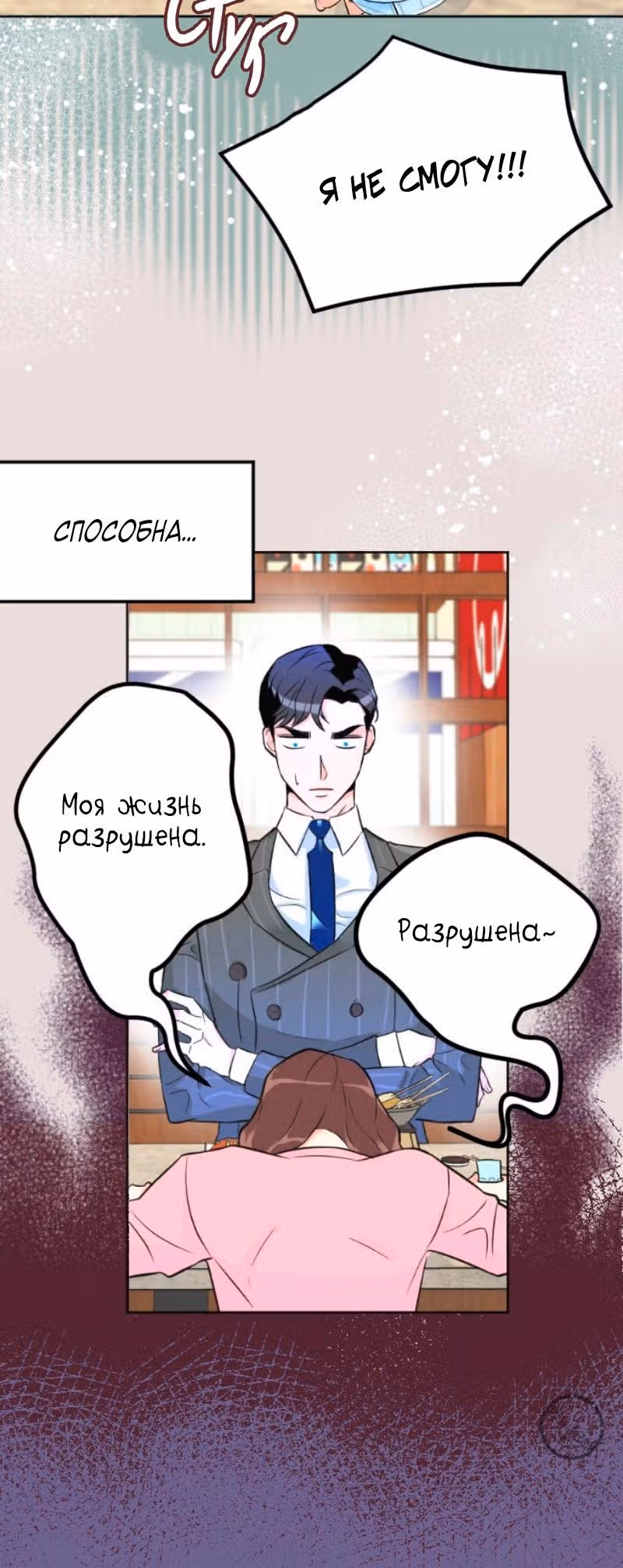 Возьми меня — Том 1 · Глава 8, страница 10