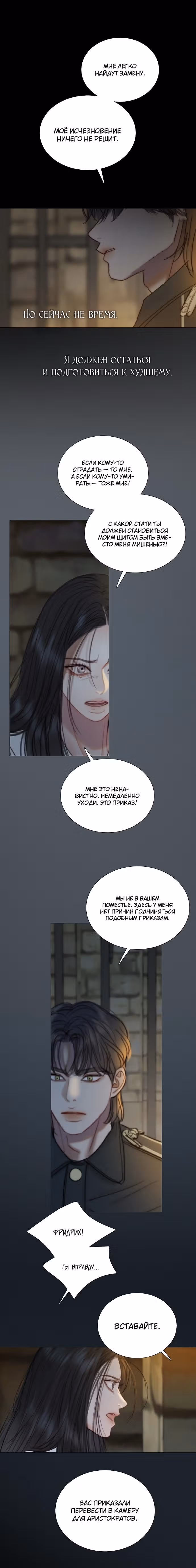 Серена — Том 2 · Глава 121, страница 11
