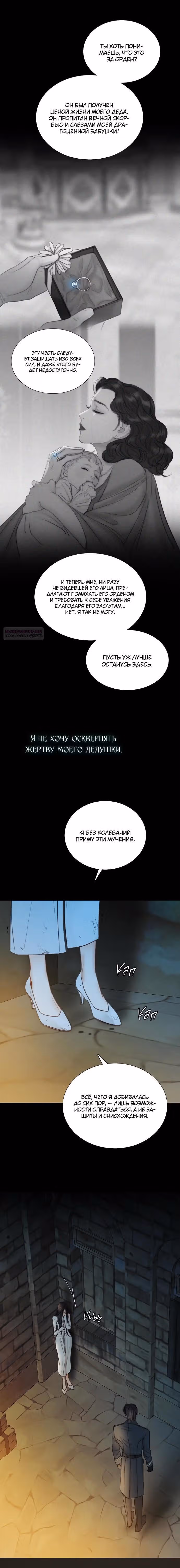 Серена — Том 2 · Глава 121, страница 14