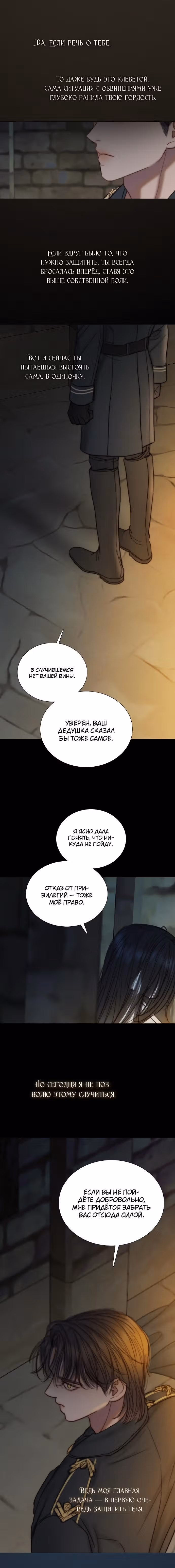 Серена — Том 2 · Глава 121, страница 15