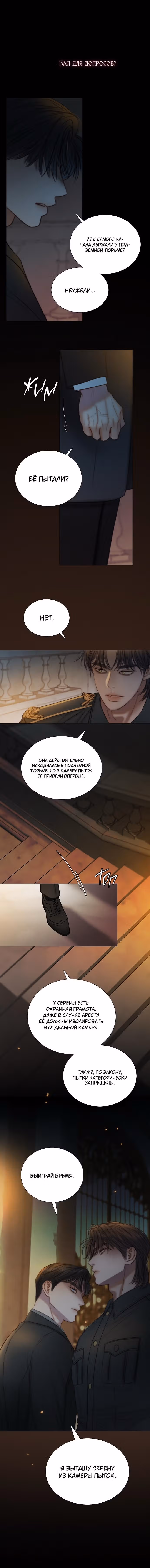 Серена — Том 2 · Глава 121, страница 3