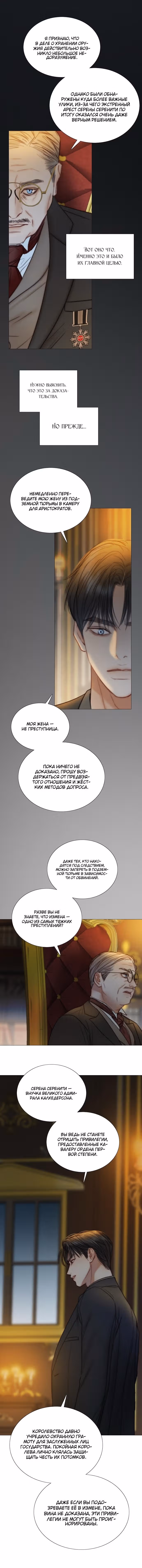 Серена — Том 2 · Глава 121, страница 5